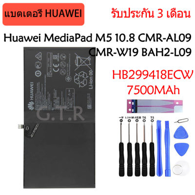 แบตเตอรี่ แท้ Huawei MediaPad M5/M5 Pro 10.8 CMR-AL09 CMR-AL19 CMR-W19 BAH2-L09 battery แบต HB299418ECW 7500MAh รับประกัน 3 เดือน
