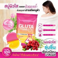 สบู่กลูต้า Gluta Primme soap ลดความมัน สาเหตุของการเกิดสิว  ผิวขาว กระจ่างใส รอยด่างดำดูจางลง ขนาด 100 กรัม