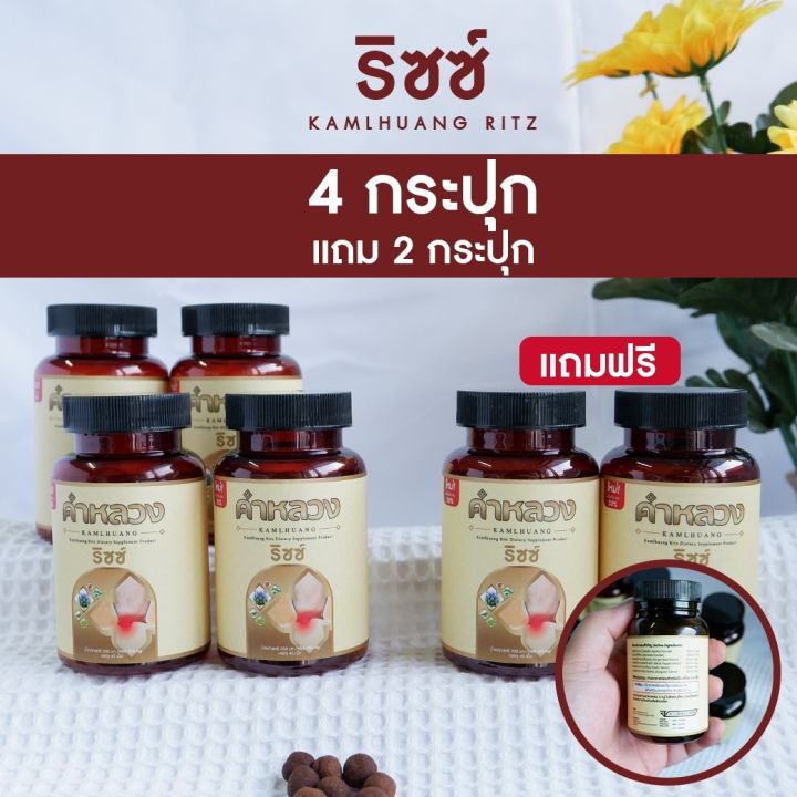 ส่งฟรี-ตรงจากบริษัท-คำหลวงริซซ์-ริดสีดวง-4-กระปุก-แถม-2-กระปุก