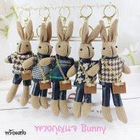 พวงกุญแจBunny กระต่ายน้อย ผ้ากำมะหยี่ขนนิ่ม สไตส์เกาหลี น่ารักม๊ากกกกก