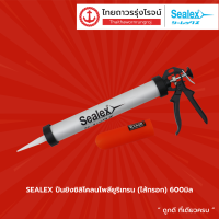 SEALEX ปืนยิงซิลิโคลนโพลียูริเทรน (ไส้กรอก) 380มิล / 600มิล ชิ้น TTR Store