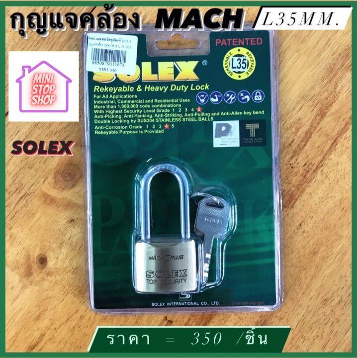 กุญแจคล้อง แม่กุญแจ ยี่ห้อ SOLEX รุ่น MACH L35 mm มีสินค้าอื่นอีก กดดูที่ร้านได้ค่ะ