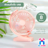 พัดลม USB ใบพัด 6 นิ้ว ปรับความแรง 3 ระดับ ใช้ได้นาน 8 ชั่วโมง พัดลมไร้สาย FAN HL-203 พัดลมตั๊งโต๊ะ พัดลมพกพา พัดลมชาร์จแบต พัดลมแคมป์ปิ้ง