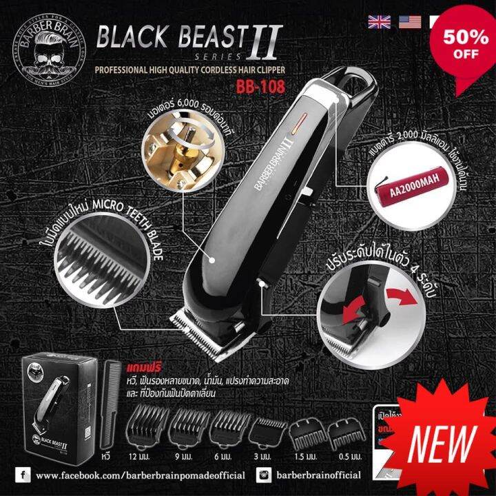 new-barber-brain-black-beast-ll-ปัตตาเลี่ยนไร้สายสีดำแบล็คท์-บีซท์-รุ่น-2-bb-108-ที่ตัดผม-อุปกรณ์-จัดแต่งทรงผม