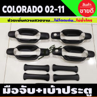 มือจับ + เบ้าประตู สีดำด้าน รุ่น 4ประตู (8ชิ้น) D-max Dmax 2003 - 2011 Colorado ตาหวาน ตา2ชั้น 2002 - 2011 ใส่ร่วมกันได้ทุกปี R