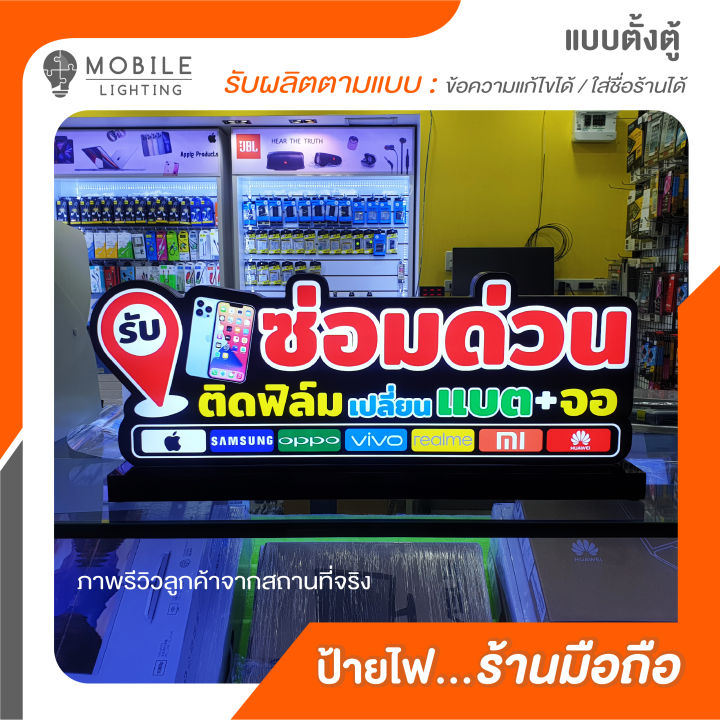 ป้ายไฟร้านมือถือ_ ป้ายLed ตั้งตู้_Cma_(ไฟออก 1/2 ด้าน) | Lazada.Co.Th