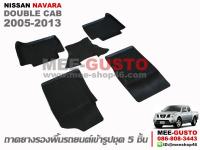 ผ้ายางปูพื้นรถ Nissan Navara 4Door [2005-2013]