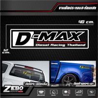 สติ๊กเกอร์ 3M สะท้อนแสงติดกระจกหลัง D-max Diesel racing thailand อักษรโปร่ง ขนาด40x12cm