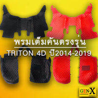 พรมตรงรุ่น triton ปี2014-2019 เต็มคันแบบพรีเมียม