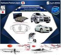 ผ้าเบรค หน้า-หลัง Kashiyama Japan พรีเมี่ยม PROTON / Gen2 07-12 / Persona 08-13 (รวมส่งแล้ว)