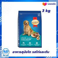 Smart Heart Dog Food Chicken &amp; Liver Flavor 3 kg Dog food  : สมาร์ทฮาร์ท อาหารสุนัขโต รสไก่และตับ 3 กิโลกรัม อาหารสุนัข