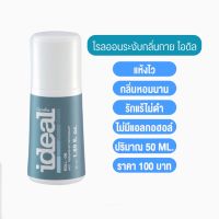 โรลออน ระงับกลิ่นกาย ผู้ชาย ตรา กิฟฟารีน กลิ่น ไอดิล