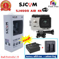 SJCAM SJ4000 Air 4K Action Camera (แถมฟรี!!! แบตสำรอง และ แท่นชาร์จคู่) กล้องถ่ายใต้น้ำ,กล้องติดหมวก ของแท้ 100%