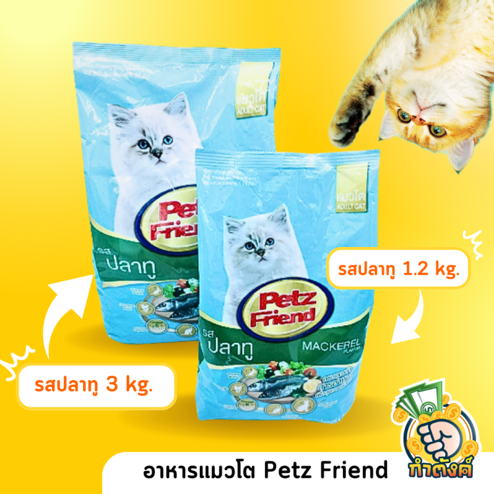 ราคาถูก-แมวชอบ-petz-friend-อาหารเม็ดแมว-ถุง-1-2-3-kg-by-กำตังค์