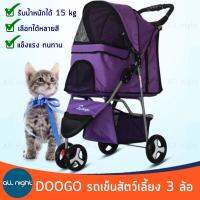 DOOGO รถเข็นสัตว์เลี้ยง 3 ล้อ รุ่น DTC803 รับน้ำหนักได้ 15 kg  พับเก็บได้ มีช่องใส่ของด้านล่าง พกพาสะดวก ล้อหมุนได้ 360 องศา