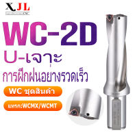 U-Drill WC Series 2D U เจาะสว่านความเร็วสูงโลหะเจาะบิต14 มม.-90 มม.ความลึก 2D Indexable U เจาะเครื่องจักรเครื่องกลึง CNC สำหรับรูลึกรุนแรงเจาะ