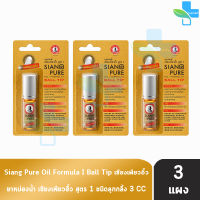 Siang Pure Oil Formula I Ball Tip ยาหม่องน้ำ เซียงเพียวอิ้ว สูตร 1 ชนิดลูกกลิ้ง 3 ซีซี [3 ขวดมีแผง สีทอง]