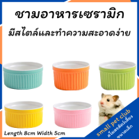 【Small Pet Club】แก้วเซรามิคลายทางอุณหภูมิสูงขนาดเล็กชามอาหารสัตว์เลี้ยงชามอาหารชามอาหาร อุปกรณ์สัตว์เลี้ยงขนาดเล็ก หนูแฮมสเตอร์ กระต่าย กระรอก ชินชิล่า หนูตะเภา หมีสีทอง น้ำผึ้ง กระเป๋าร่อน ซีเรียหนู หนูเจอร์บิล