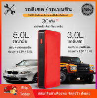 [เชียงใหม่ ในสต็อก] สีแดง Car Power Bank อุปกรณ์ช่วยสตาร์ท ไฟฉาย เครื่อง ชาร์จ แบตเตอรี่ จั๊มรถ ไฟฉาย ในตัว พร้ Jump Start Power Bank