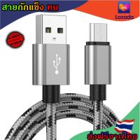 สายชาร์จ สำหรับ ไอโฟ ซัมซุง โอปโป้ ราคาถูก แอนดรอย/micro/ip/Type-c ชาร์จเร็ว สายชาจ สายถัก สายชาร์จโทรศัพท์ (สายชาร์จธรรมดาถัก)