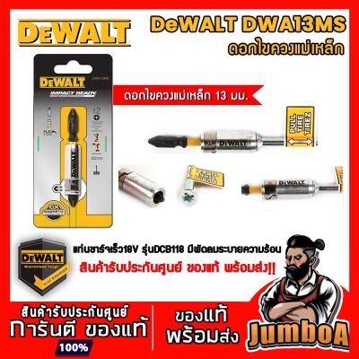 ว้าว** DEWALT DWA13MS ดอกไขควงแม่เหล็ก DEWALT พร้อมจัดส่ง ไขควง ไฟฟ้า ไขควง วัด ไฟ ไขควง ตอก ไขควง แฉก