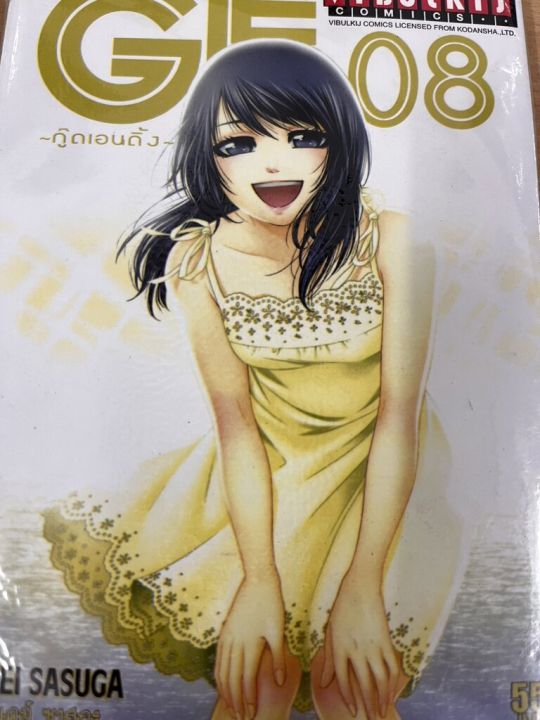 ge-กู๊ดเอนดิ้ง-เล่ม-8