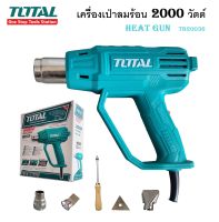 TOTAL เครื่องเป่าลมร้อน 2000 วัตต์ Heat Gun รุ่น TB20036 พร้อมอุปกรณ์เสริม 