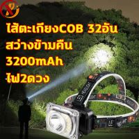 ?สินค้าขายดี? ไฟฉายคาดหัว ไฟคาดหัว ไฟฉายชาร์จไฟ ไฟคาดหัวแรงสูง 32 LED ไฟส่องสว่างช่วงกว้าง ไฟฉาย ไฟส่องปลา ไฟส่องกบ หน้าไฟ ไฟหัว