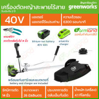 [ออกใบกำกับภาษีได้] Greenworks เครื่องตัดหญ้าสะพายแบบไร้สาย (Bike Handle Brush Cutter) 40V พร้อมแท่นชาร์จและแบตเตอรี่ ( รับประกัน 2 ปี ) ของแท้ 100%