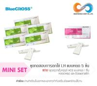 ชุดตรวจตกไข่ LH 5 ชุด แถม ชุดตรวจตั้งครรภ์ HCG 1 ชุด BlueCross