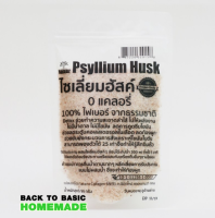 Natuur ไซเลี่ยม ฮัคส์ ,ใยอาหาร Psyllium Husk 90 กรัม #885220320158