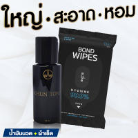 น้ำมันนวดคุณโทนี่ (แท้100%) นวดเฉพาจุดท่านชาย + BOND Wipes 1 ซอง บรรจุ 10 แผ่น ผ้าเช็ดฉุกเฉิน สูตรธรรมชาติ HYGINE 99.9%