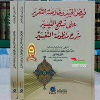 Faidlul Khobir Wa Khulashotut Taqrir - Dki ตัวตลกดั้งเดิม