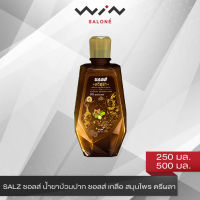 SALZ ซอลส์ น้ำยาบ้วนปาก ซอลส์ เกลือ สมุนไพร ตรีผลา ขนาด 250 มล./500 มล. ปราศจากแอลกอฮอล์ และ สารพาราเบน ช่วยลดกลิ่นปาก