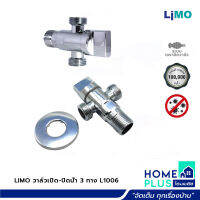 LIMO วาล์วเปิด-ปิดน้ำ 3 ทาง L1006