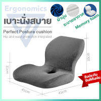 Ergonomics7 เบาะนั่งสบาย เบาะรองนั่งพร้อมที่พิงหลัง ดีไซน์ใหม่ล่าสุด Perfect posture seat cushion with backrest memory foam