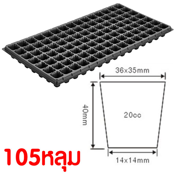 ถาดเพาะกล้า-ถาดเพาะชำ-105หลุม-10แผ่น-ถาดเพาะต้นกล้า-ถาดเพาะกล้า-ถาดเพาะต้นอ่อน-ถาดเพาะเมล็ด-ถาดเพาะข้าว-ถาดเพาะปลูกผัก-ปลูกต้นไม้