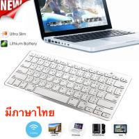 Keyboard Bluetooth แป้นพิมพ์บลูทูธไร้สาย TH-EN ไม่ต้องใช้หัว USB