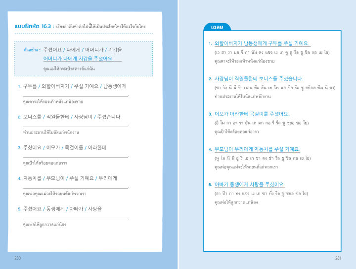 แถมปกฟรี-better-korean-grammar-แกรมม่าร์ภาษาเกาหลี