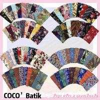 COCOBATIK ผ้าถุง2021ลายโสร่งลายบาติกมาใหม่ ผ้าถุง ผ้าถุงลายสวย ลายโสร่ง ลายดอกไม้ กว้าง 2 เมตร เย็บแแล้ว สวย พร้อมใส่