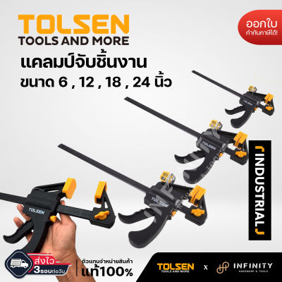 Tolsen แคลมป์จับชิ้นงาน แบบเลื่อนเร็ว ขนาด 6,12,18,24 นิ้ว รุ่น 10201, 10204, 10206, 10207