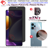 (3 In 1 /Lot) ป้องกันการสอดแนม Xiaomi กระจกนิภรภัย F5แก้ว POCO F5 POCO/POCO F5 Pro ฟิล์มกระจกนิรภัย + ฟิล์มเลนส์กล้อง + ฟิล์มด้านหลัง