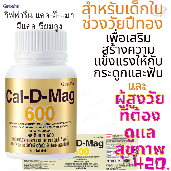 กิฟฟารีน-แคลดีแมก600-มล-ขนาด-60เม็ด-cal-d-mag600m-giffarine-highcalcium-แคลเซียมสูง-มีแมกนีเซียม-วิตามินซี-สังกะสี-แมงกานีส-ทองแดง-วิตามินอี-วิตามินดี