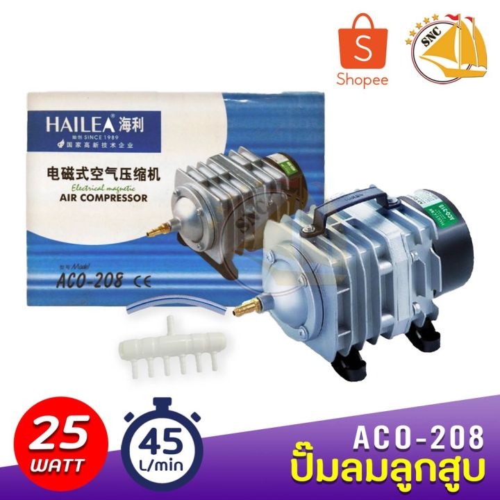 hot-ปั๊มลมลูกสูบ-hailea-aco-208-ปั๊มออกซิเจน-ปั๊มลม-aco208-ส่งด่วน-ปั้-ม-ลม-ถัง-ลม-ปั๊ม-ลม-ไฟฟ้า-เครื่อง-ปั๊ม-ลม