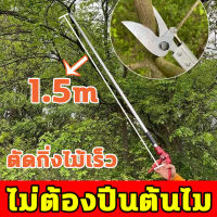 4 เมตร SK5 กรรไกรตัดกิ่ง กรรไกรแต่งกิ่ง กรรไกรตัดกิ่งด้ามยาว ดีไซน์ร่องซิกแซก ประหยัดแรงงาน ไม่ล solo กรรไกรตัดแต่งกิ่(กรรไกรยาว 3 เมตร)