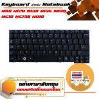 สินค้าคุณสมบัติเทียบเท่า คีย์บอร์ด ซัมซุง - Samsung keyboard (ภาษาอังกฤษ, สีดำ) สำหรับรุ่น N110 N120 N130 N135 M138 NC10 NC120 ND10