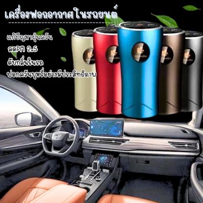 Homemart.shop-เครื่องฟอกอากาศในรถยนต์ เครื่องกรองอากาศในรถยนต์ พร้อมตัวกรอง ลดฝุ่น ลดPM2.5 ดับกลิ่นไม่พึงประสงค์