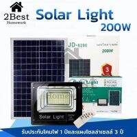 XAC ไฟโซลาเซลล์ [กดติดตามลด 20 บาท] Solar Cell 200Wสปอตไลท์ โซล่าร์เซลล์ โคมไฟ led โซล่าเซล Solar Light รุ่น JD-8200 หลอดไฟโซล่าเซล Solar light  โซล่าเซล