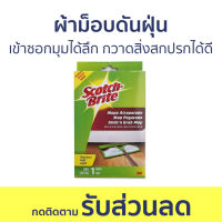 ผ้าม็อบดันฝุ่นไมโครไฟเบอร์ 3M Scotch Brite เข้าซอกมุมได้ลึก กวาดสิ่งสกปรกได้ดี - ผ้าถูพื้นไมโครไฟเบอร์ ม็อบดันฝุ่น ม๊อบดันฝุ่น ผ้าถูพื้น มอบดันฝุ่น ผ้าถูพื้น ผ้ามอบถูพื้น ผ้าไม้ถูพื้น ผ้าม็อบถูพื้น ผ้าม๊อบถูพื้น