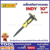 เหล็กสกัดปากเเหลม INDY H63 10" ด้ามหุ้มด้วยยาง ปลายสกัดทำด้วยเหล็กกล้าชั้นดี คงทน มีให้เลือกทั้งแบบปากแบนและปากแหลม